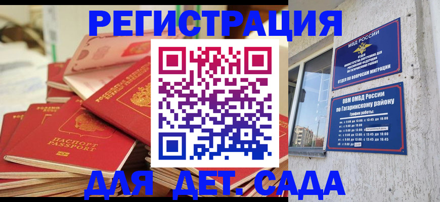 регистрация для дет. сада в Николаевске-на-Амуре