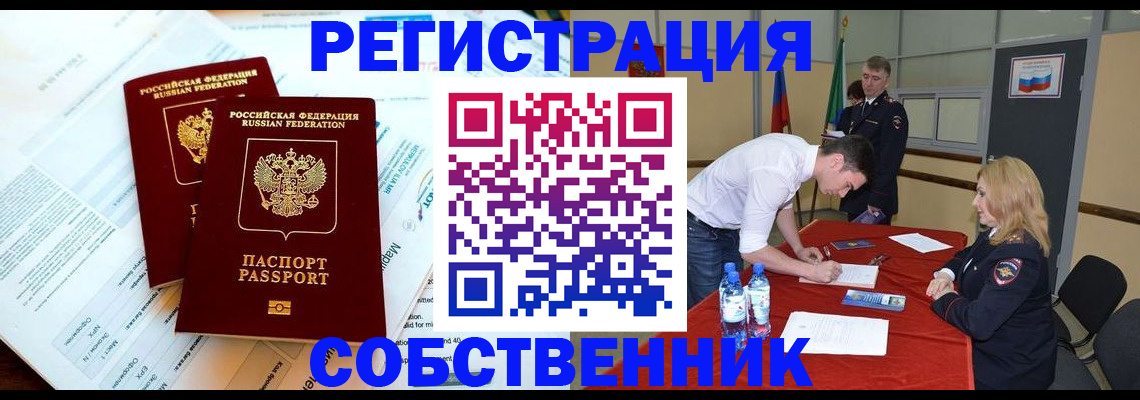 прописка в Николаевске-на-Амуре